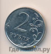 2 рубля 2010 года