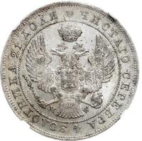 1 рубль 1844 года