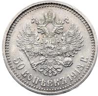 50 копеек 1913 года