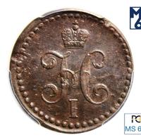 1/2 копейки 1839 года