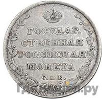 Полуполтинник 1810 года