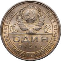 1 рубль 1924 года