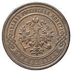 3 копейки 1892 года СПБ