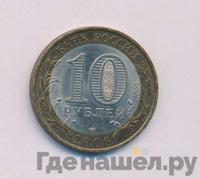 10 рублей 2006 года СПМД