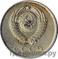 20 копеек 1958 года