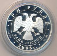 3 рубля 2008 года ММД