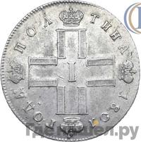 Полтина 1801 года