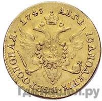 Червонец 1749 года