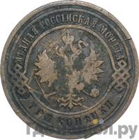 3 копейки 1907 года СПБ