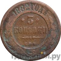 3 копейки 1882 года