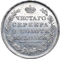 Полтина 1813 года