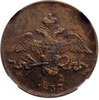 2 копейки 1837 года