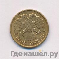 5 рублей 1992 года