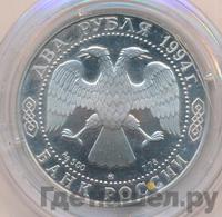 2 рубля 1994 года ММД