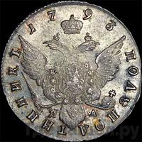 Полуполтинник 1793 года