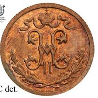 1/2 копейки 1911 года СПБ