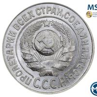 15 копеек 1925 года