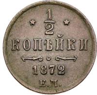 1/2 копейки 1872 года ЕМ