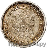 Полтина 1875 года