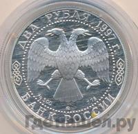 2 рубля 1997 года ММД