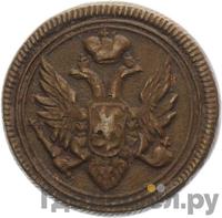 Деньга 1808 года