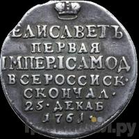 Жетон 1761 года