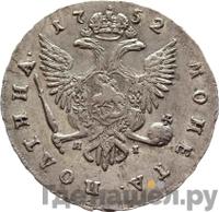 Полтина 1752 года