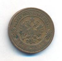 2 копейки 1906 года СПБ