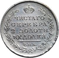 Полтина 1817 года