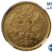 5 рублей 1881 года СПБ НФ