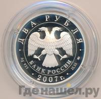 2 рубля 2007 года ММД