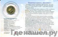 10 рублей 2014 года СПМД Города воинской славы