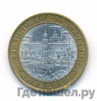 10 рублей 2010 года СПМД