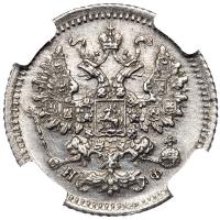 5 копеек 1882 года СПБ НФ