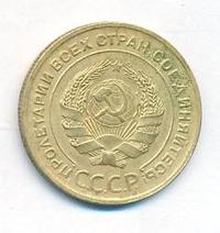 5 копеек 1931 года