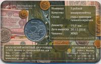 5 рублей 2014 года ММД 70 лет Победы в ВОВ