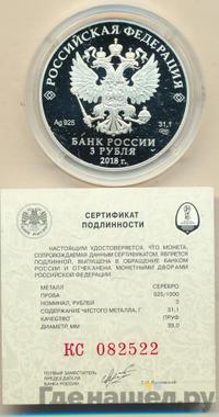 3 рубля 2018 года СПМД