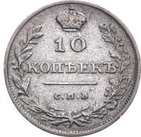 10 копеек 1811 года