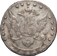 15 копеек 1778 года