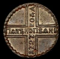 5 копеек 1727 года