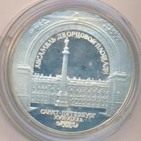 3 рубля 1996 года ЛМД