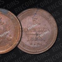 5 копеек 1810 года