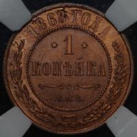 1 копейка 1869 года