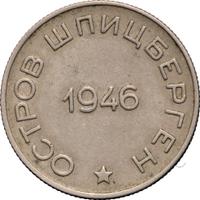 50 копеек 1946 года