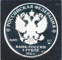 3 рубля 2016 года ММД