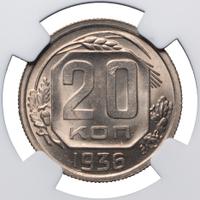 20 копеек 1936 года