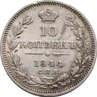 5 копеек 1844 года СПБ КБ