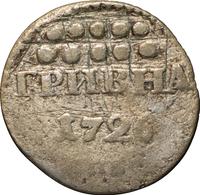 Гривна 1726 года