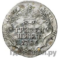 Гривенник 1786 года