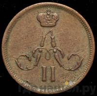 Денежка 1866 года ЕМ